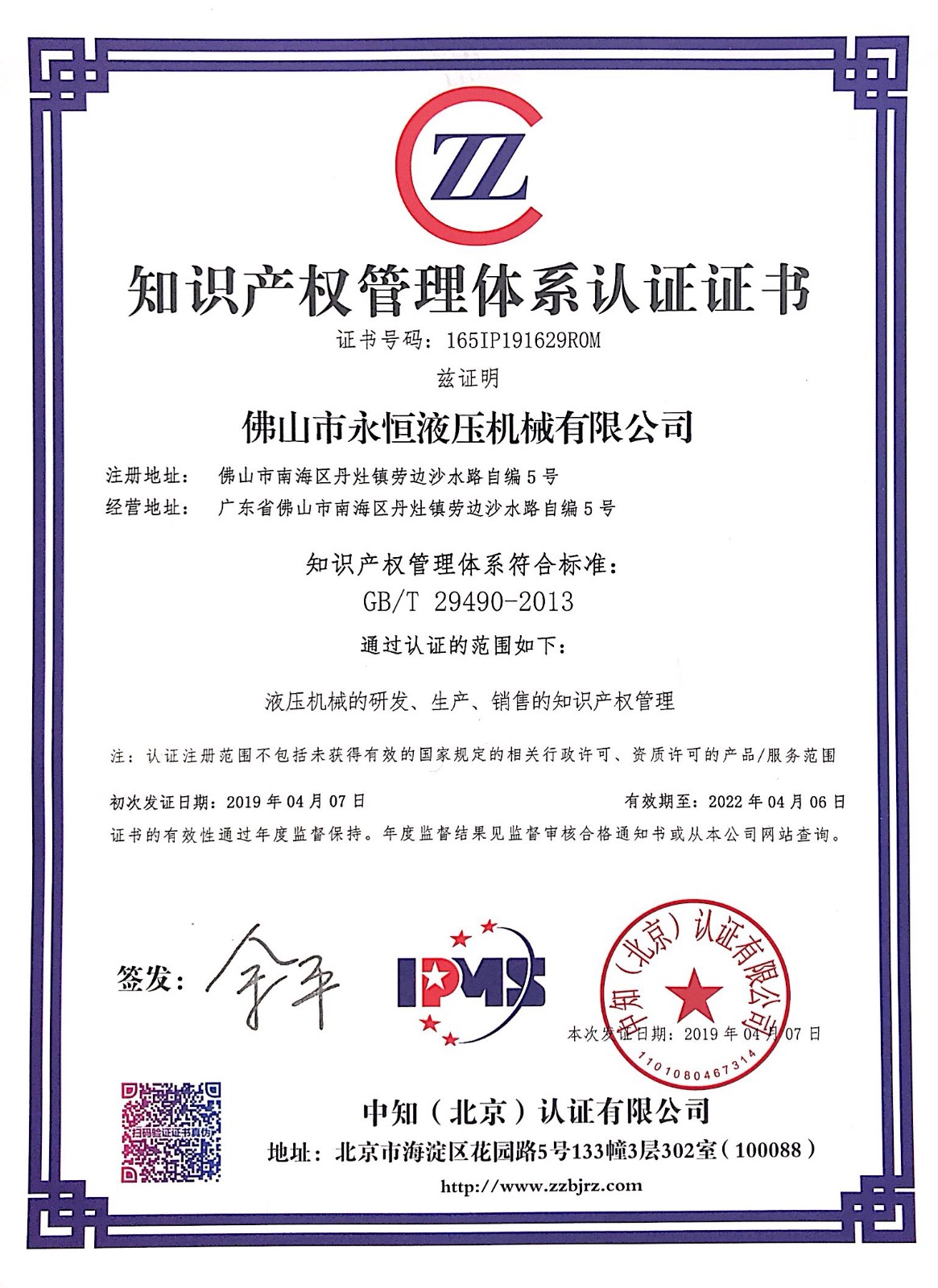 1578625281982845.jpg 知识产权治理系统认证.jpg