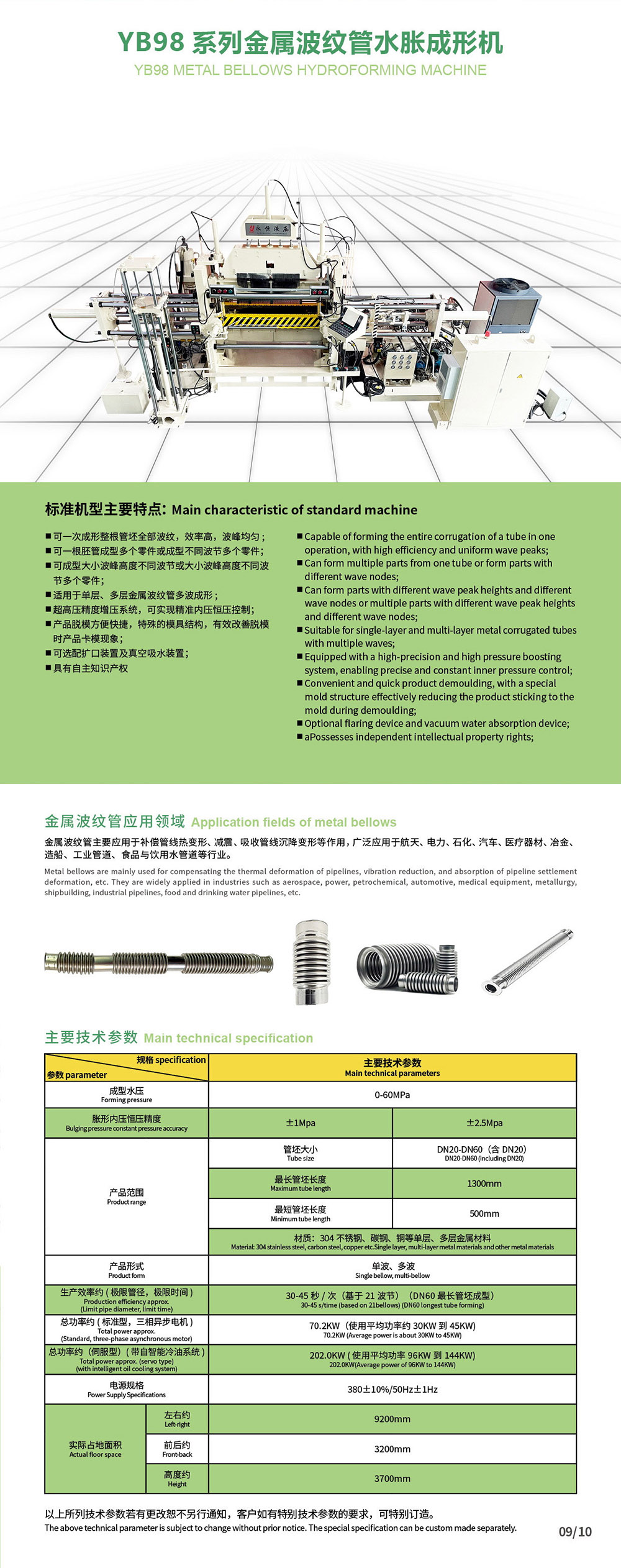 2.YB98系列金属波纹管水胀成形机.jpg